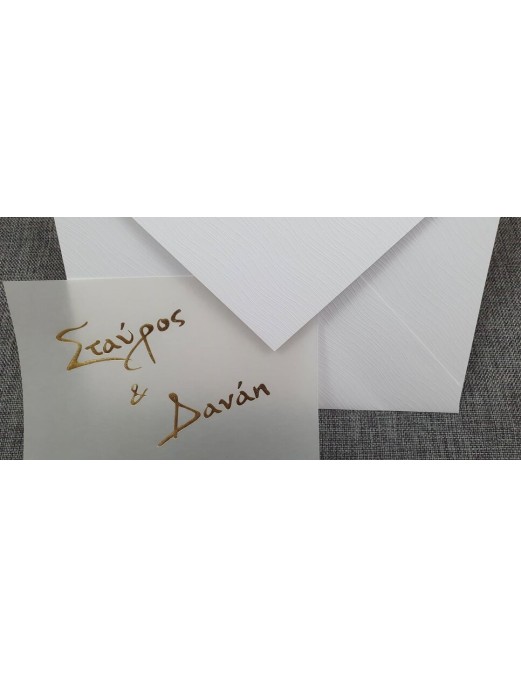 ΠΡΟΣΚΛΗΤΗΡΙΟ ΓΑΜΟΥ 3042