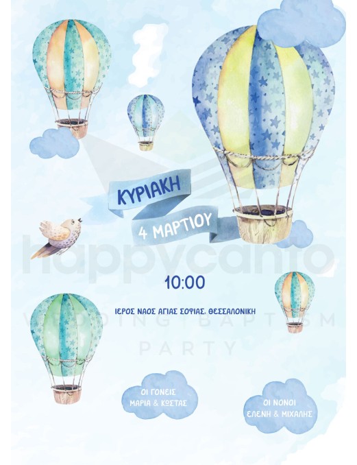 Πακέτο βάπτισης για αγόρι